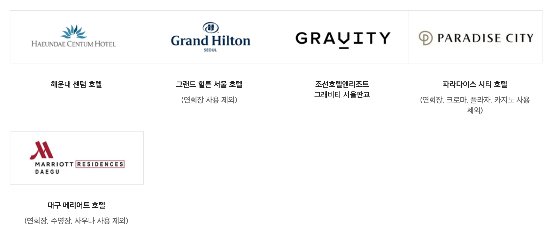 신세계 호텔 가능.png