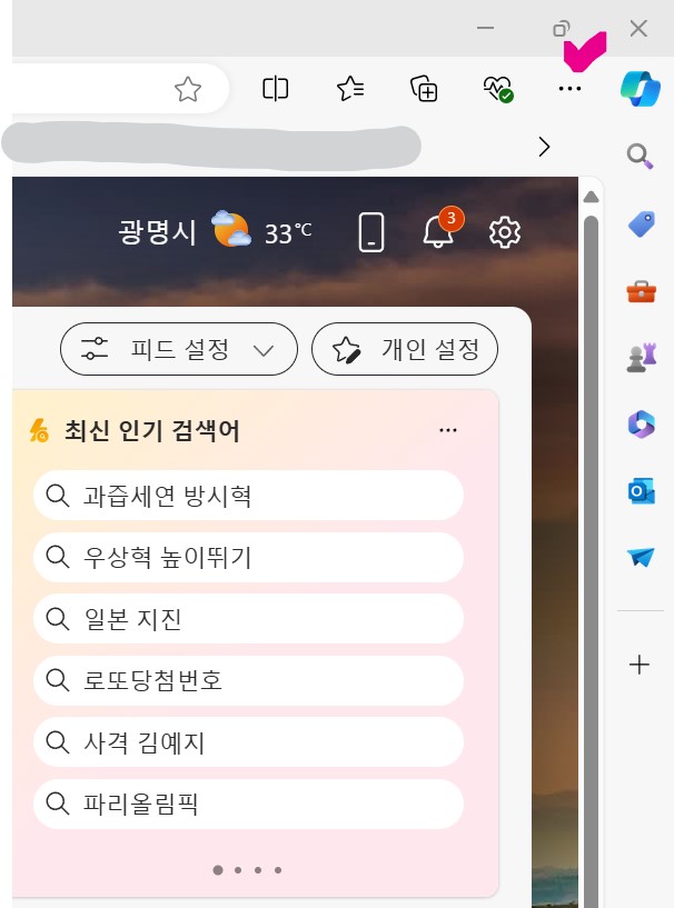 우측하단 광고 삭제 설정방법 - 검색엔진 설정