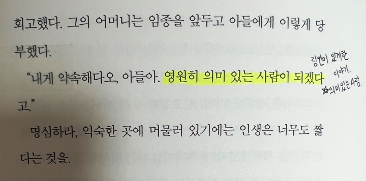 링컨-어머니-유언