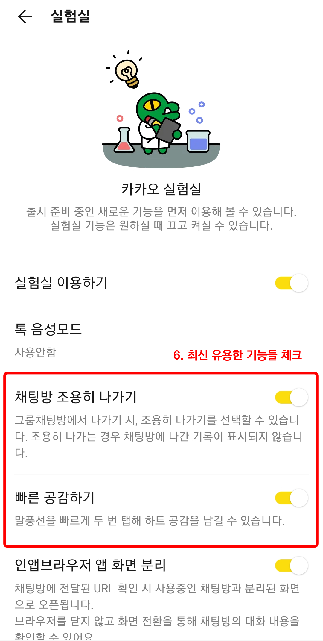 카톡실험실 단톡방 조용히 나가기