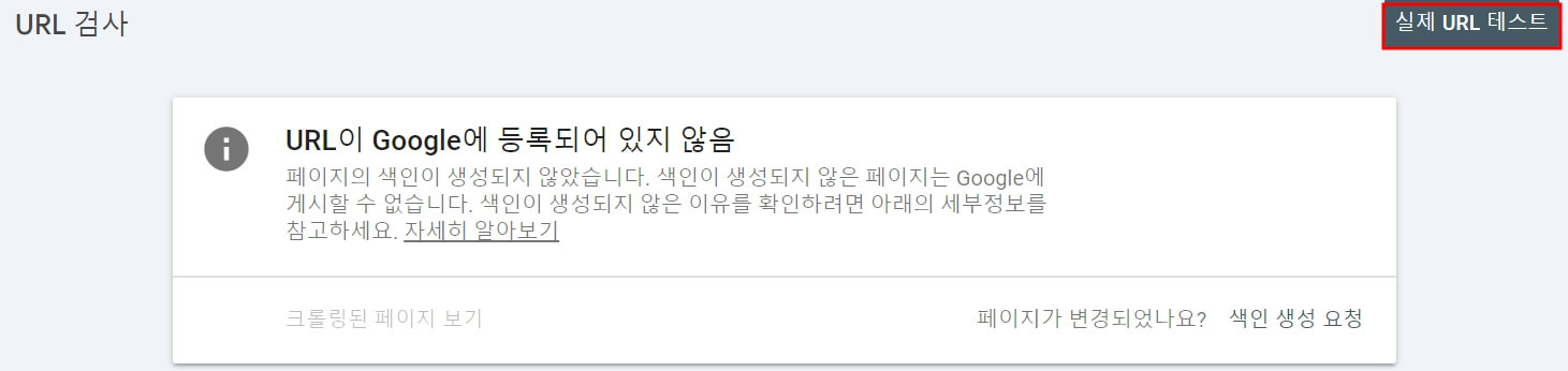 구글서치콘솔 수동색인