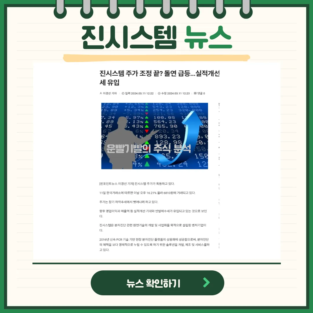 진시스템 뉴스