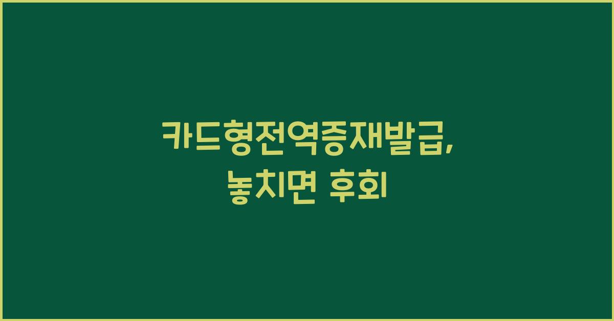 카드형전역증재발급