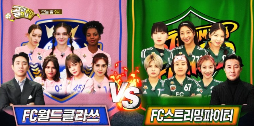 골 때리는 그녀들 히밥&#44; FC스트리밍파이터 FC스밍파 히밥