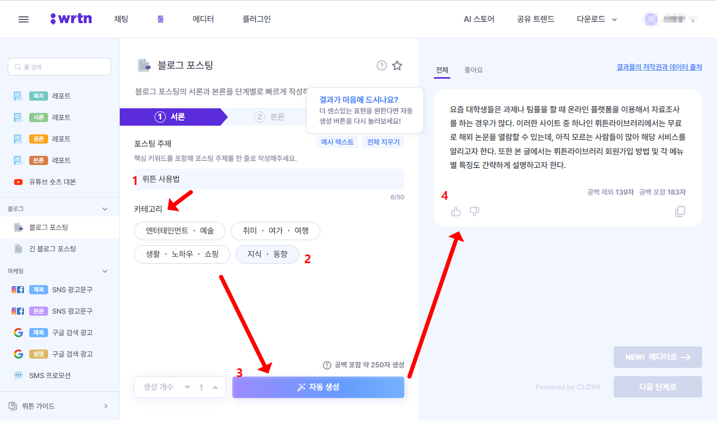 뤼튼 사용법