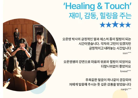 2024 오은영 토크 콘서트 더할나위없이 날마다 당당당 서울 예매 4