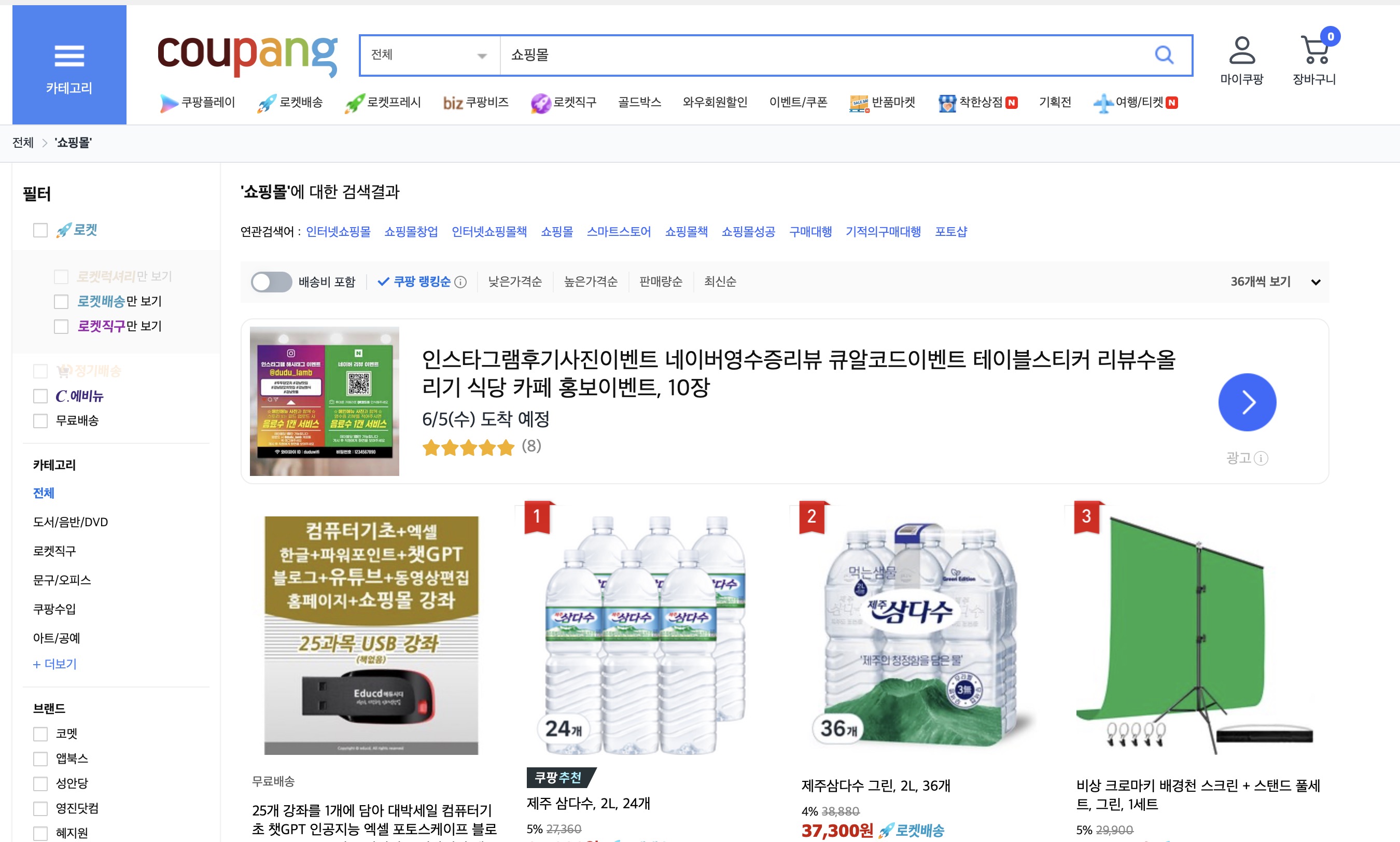 쿠팡 쇼핑몰 홈페이지 (https://www.coupang.com)