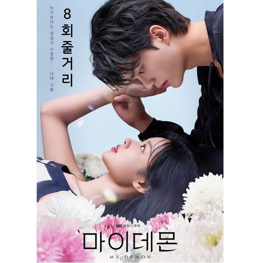 마이데몬_8회