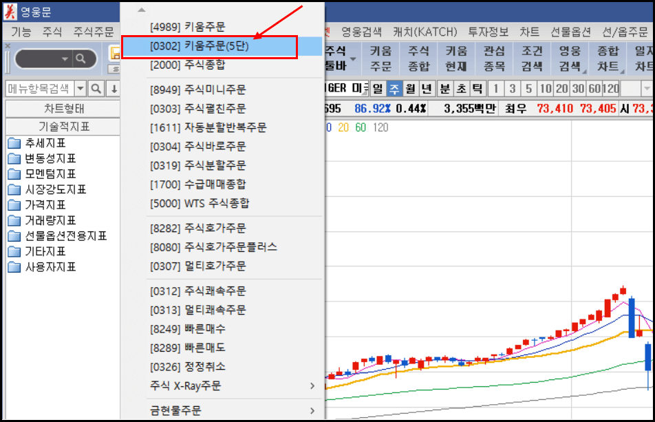 키움증권-ETF매수방법3