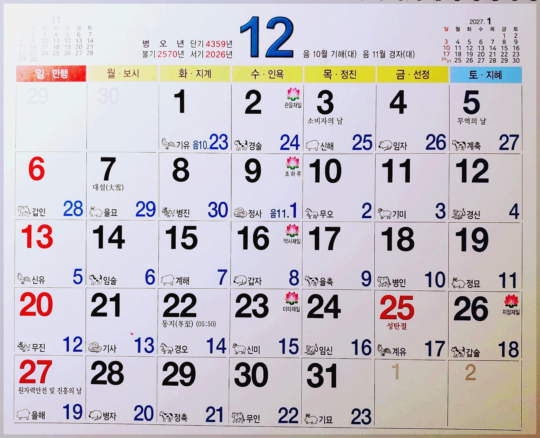 2026 병오년 달력