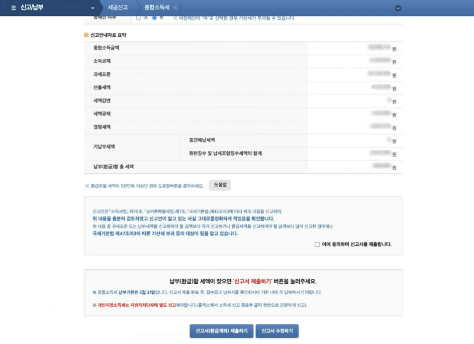 종합소득세 D&#44;E 유형 신고 방법