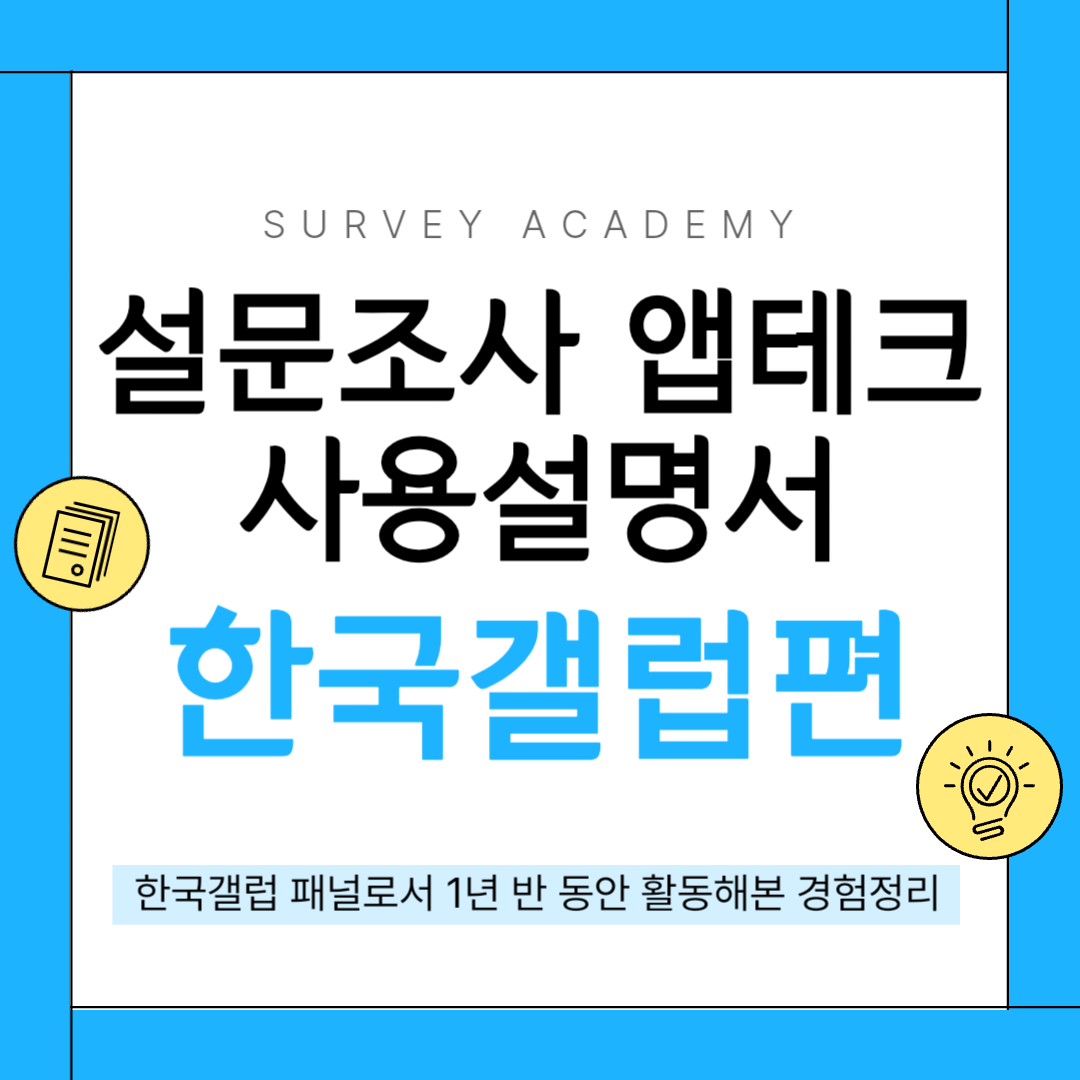 한국갤럽 썸네일