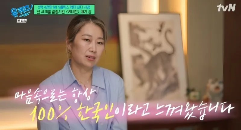 매기강&amp;#44; 매기강 유퀴즈&amp;#44; 매기강 감독&amp;#44; 케이팝 데몬 헌터스&amp;#44; 케데헌&amp;#44; 넷플릭스 케데헌&amp;#44; 넷플릭스 애니메이션&amp;#44; K팝 애니메이션&amp;#44; 사자 보이즈&amp;#44; 헌트릭스&amp;#44; 한국 전통 신화&amp;#44; 한국 애니메이션 감독&amp;#44; 유퀴즈 케데헌&amp;#44; OST 골든&amp;#44; 이재 골든&amp;#44; 매기강 성우 연기&amp;#44; 스토리보드 아티스트&amp;#44; 케데헌 세계관&amp;#44; 케이팝 악귀 퇴치&amp;#44; 한국 문화 콘텐츠&amp;#44; 넷플릭스 감독 인터뷰&amp;#44; 케이팝 콘텐츠 수익화&amp;#44; 애니메이션 감독 성공사례