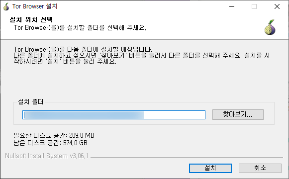 토르 브라우저 설치 위치