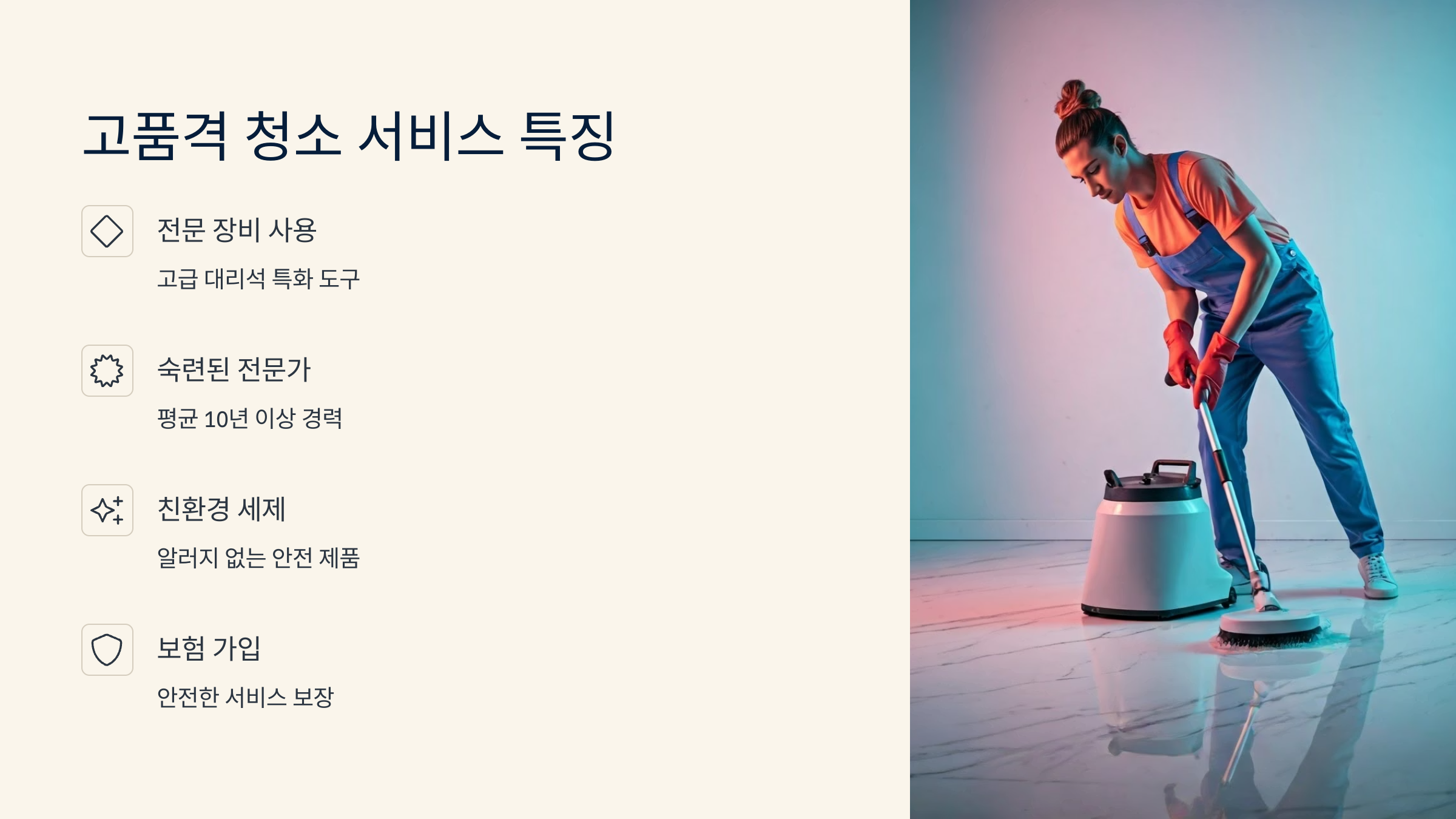 분당 입주청소 서비스 특징