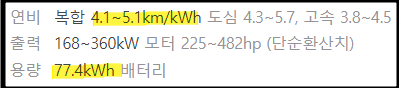 제네시스GV60-연비