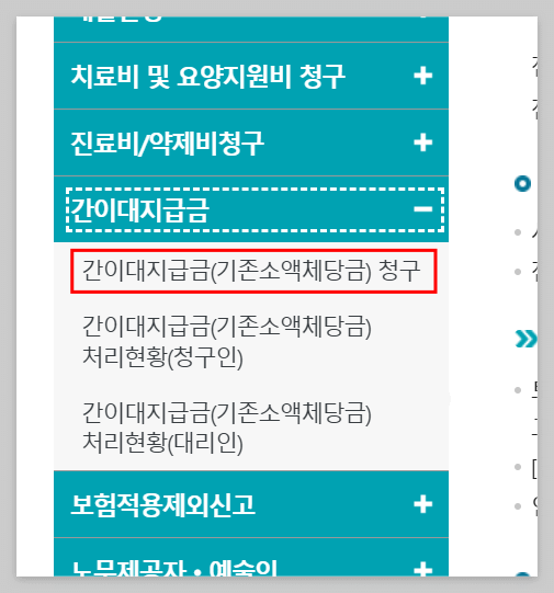 간이대지급금 (소액 체당금) 2