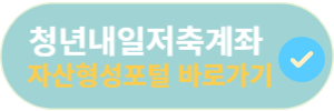 자산형성포털바로가기