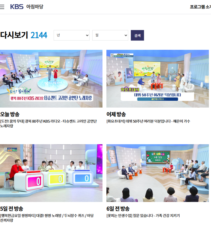 아침마당 다시보기