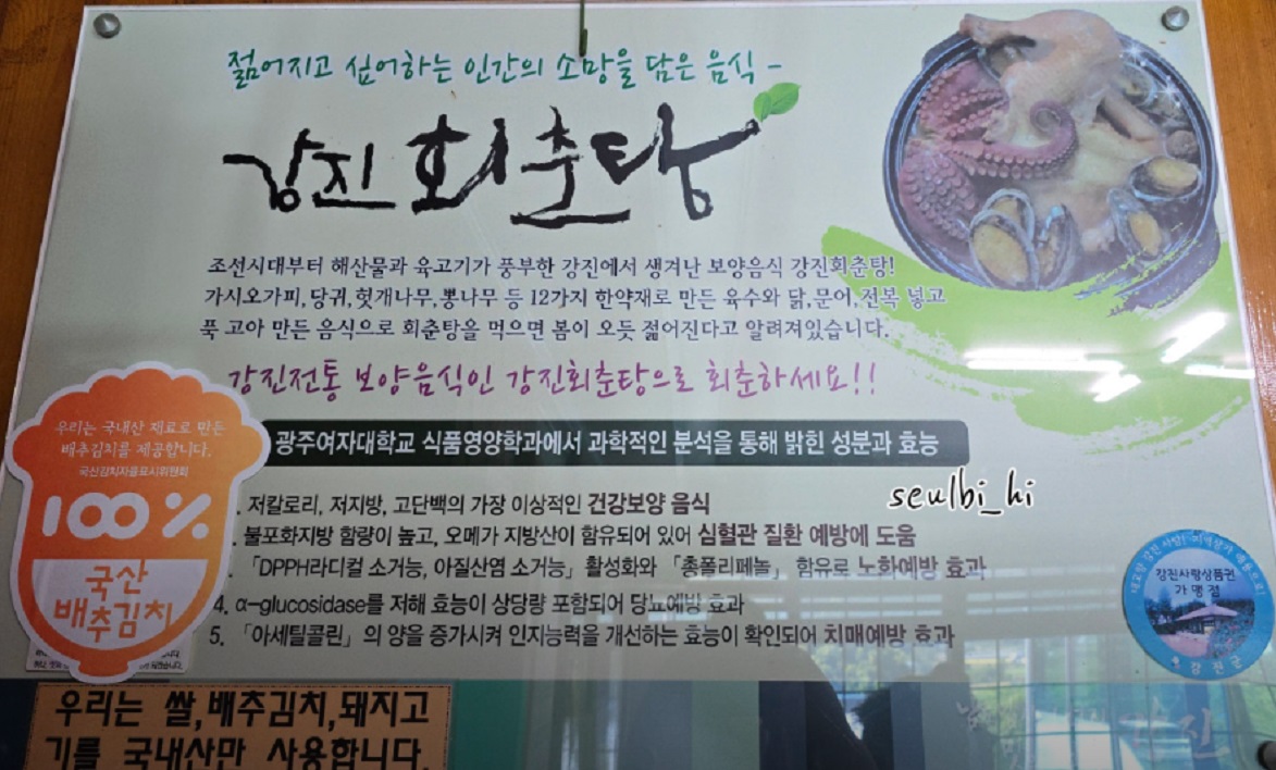 6시내고향-강진-보양식-회춘탕-석문정