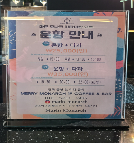 한강-요트-가격과-시간-안내