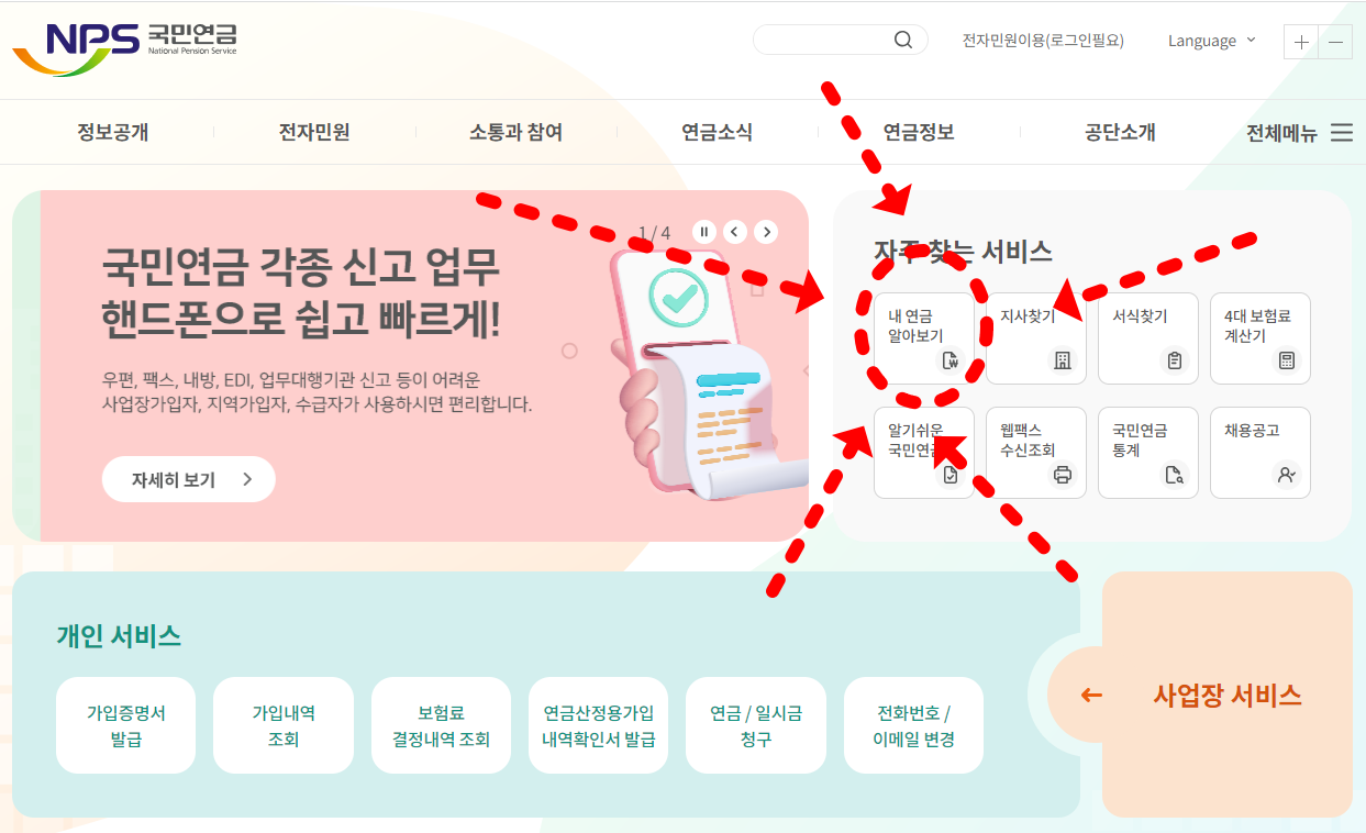 국민연금예상수령액조회