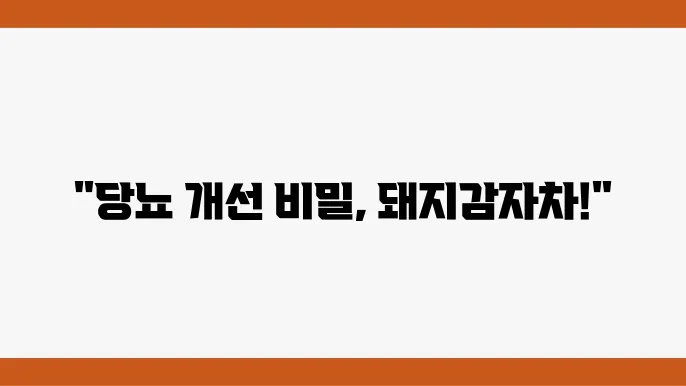 돼지감자의 다양한 영양 성분