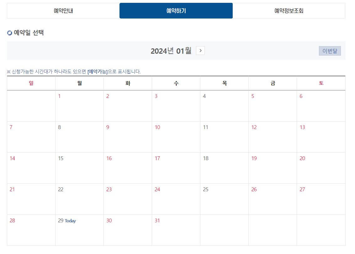 야간 여권접수 사전 예약