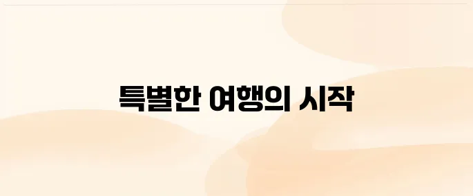 노랑풍선 여행사 홈페이지 바로가기