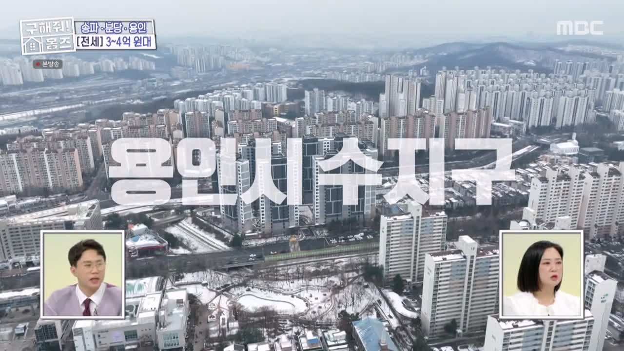 구해줘홈즈 용인시 수지구 풍덕천동 <쓰리룸 살 자매> 매물 가격 및 구조 인테리어 리모델링 최종선택 소개 다시보기
