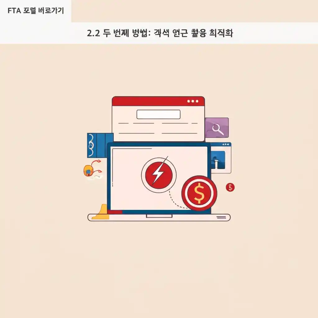검색창에 'FTA 포털 바로가기'를 입력해 검색 엔진으로 찾는 화면. 2.2 검색 엔진 활용 최적화 방법.