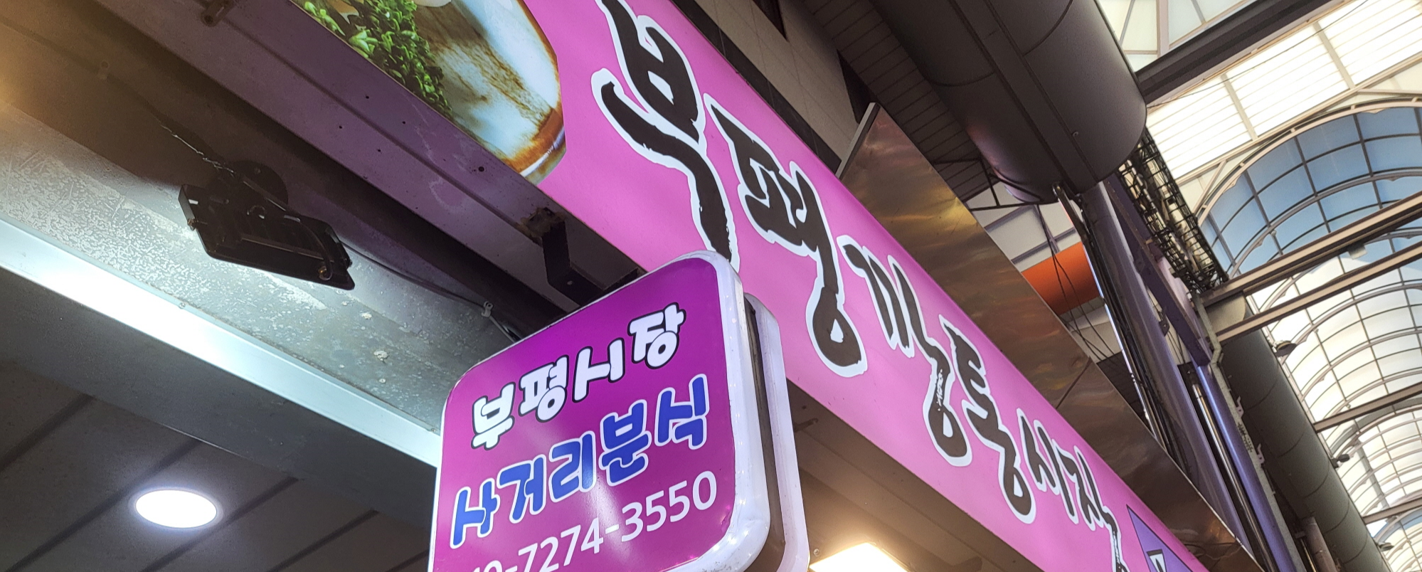 부산 사거리 분식 - 2