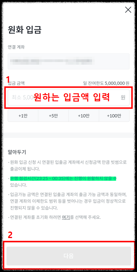 빗썸에서 비트코인 하는 법 4단계 빗썸으로 입금1