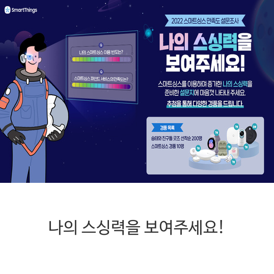 나의-스싱력을-보여주세요!