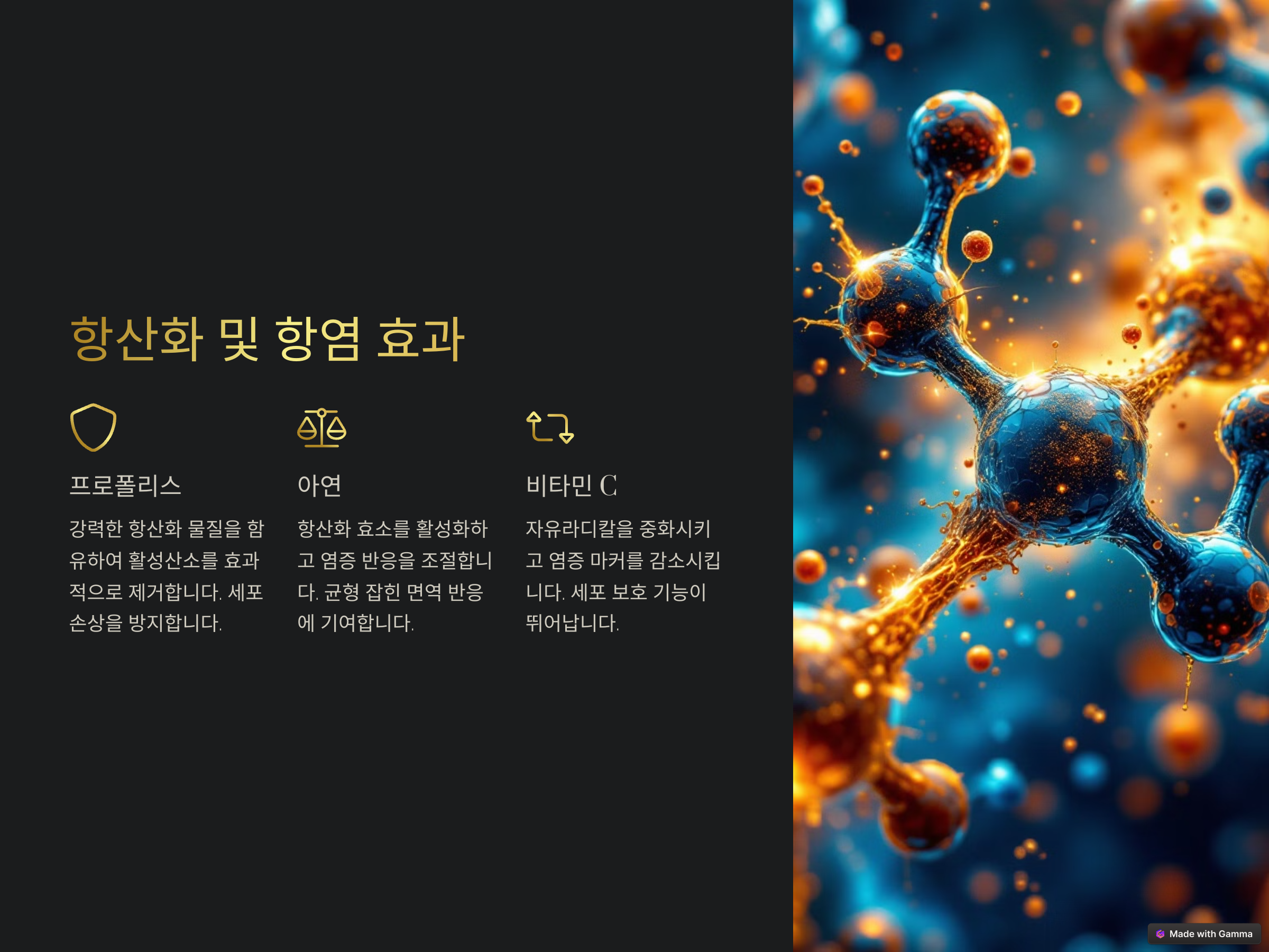 프로폴리스 아연 C 효능 5가지 3