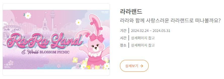 '이월드 블라썸 피크닉' 행사소개, 축제안내, 관련영상