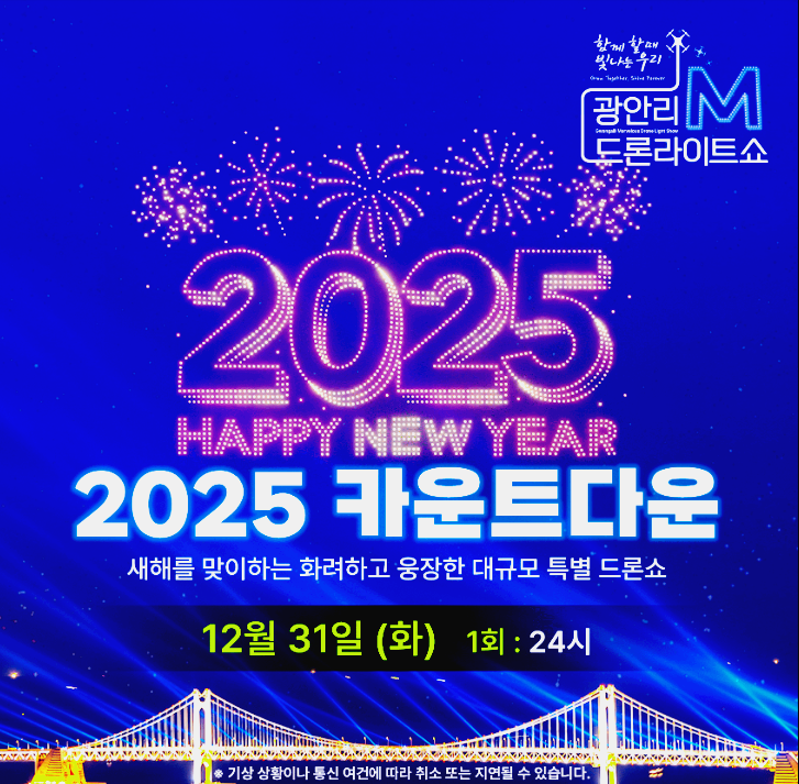 부산카운트다운