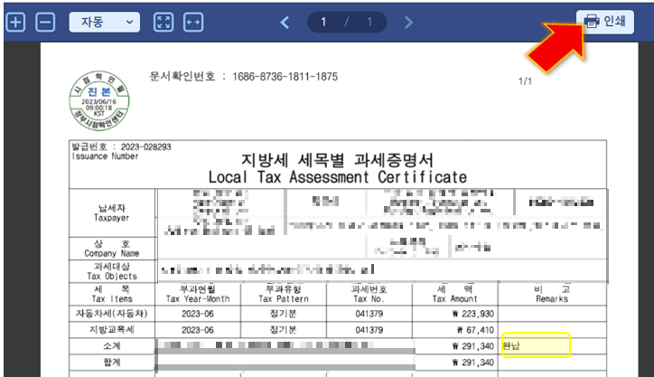 자동차세-완납증명서-발급-완료했으니-인쇄-누르기