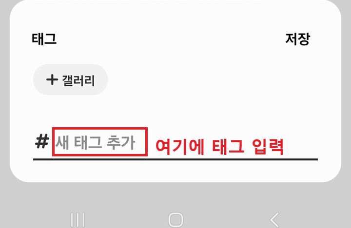 태그 입력창 보임