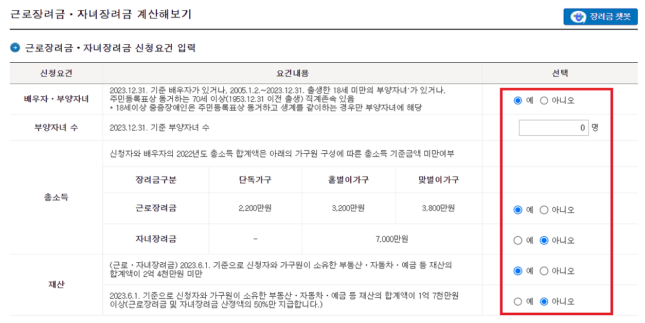 근로장려금 계산기 정기신청