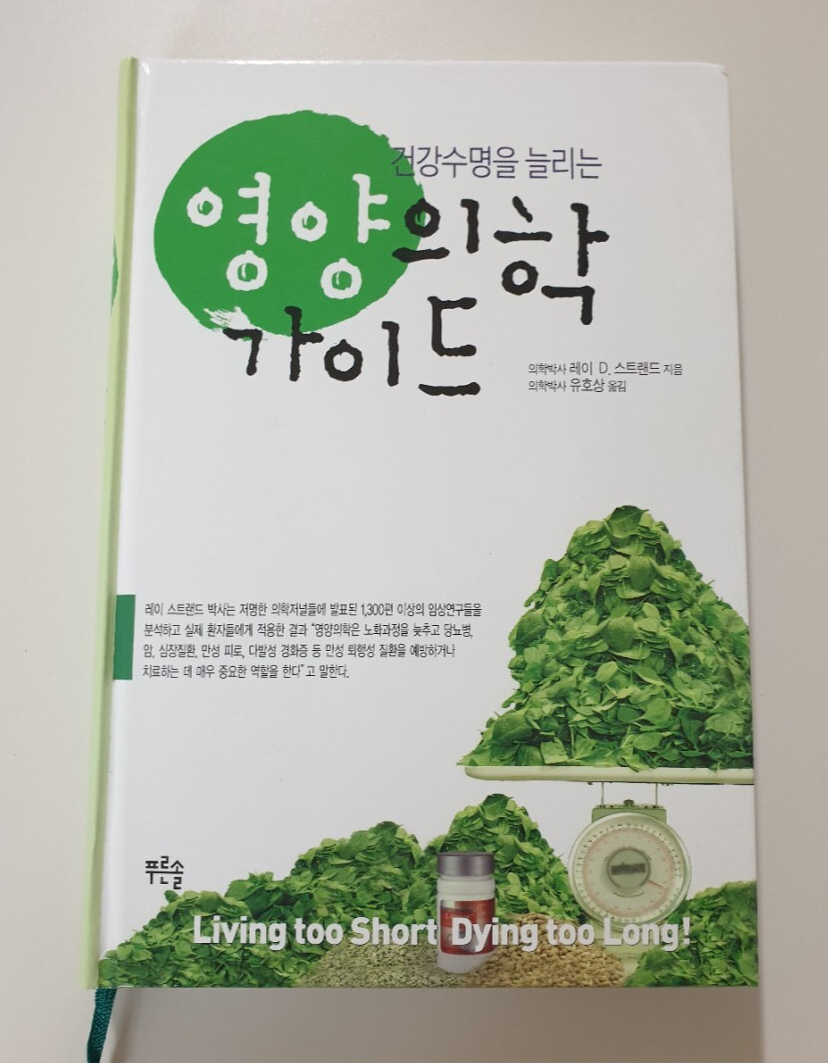 영양의학 가이드