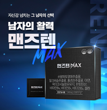 맨즈텐-남성건강기능식품
