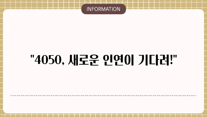 무료 채팅사이트4050