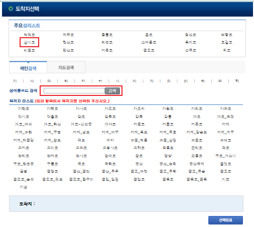 삽시도 배시간표