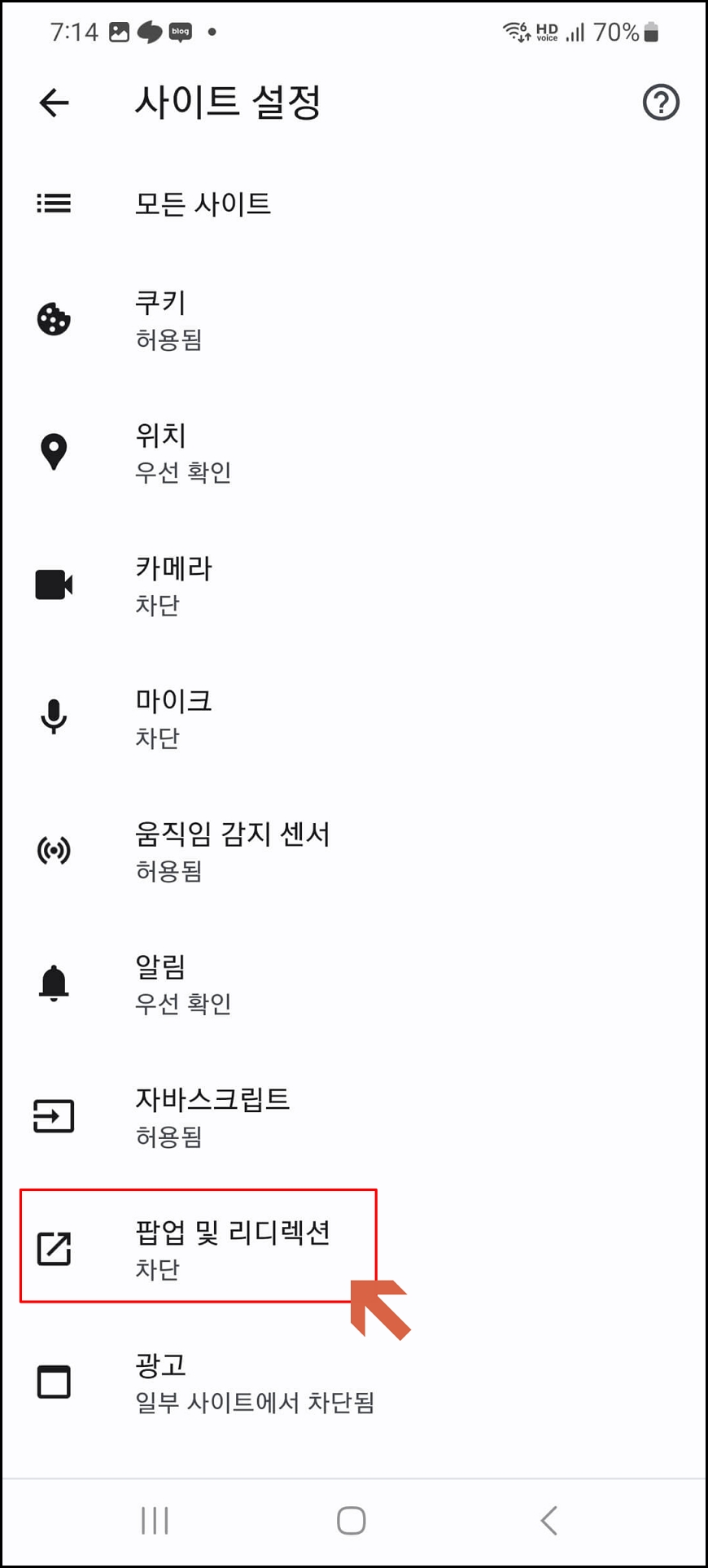 크롬 팝업 차단 해제 순서(모바일)