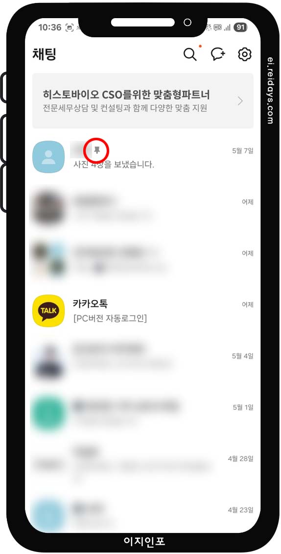 채팅방 고정 기능으로 중요한 대화는 맨 위로!