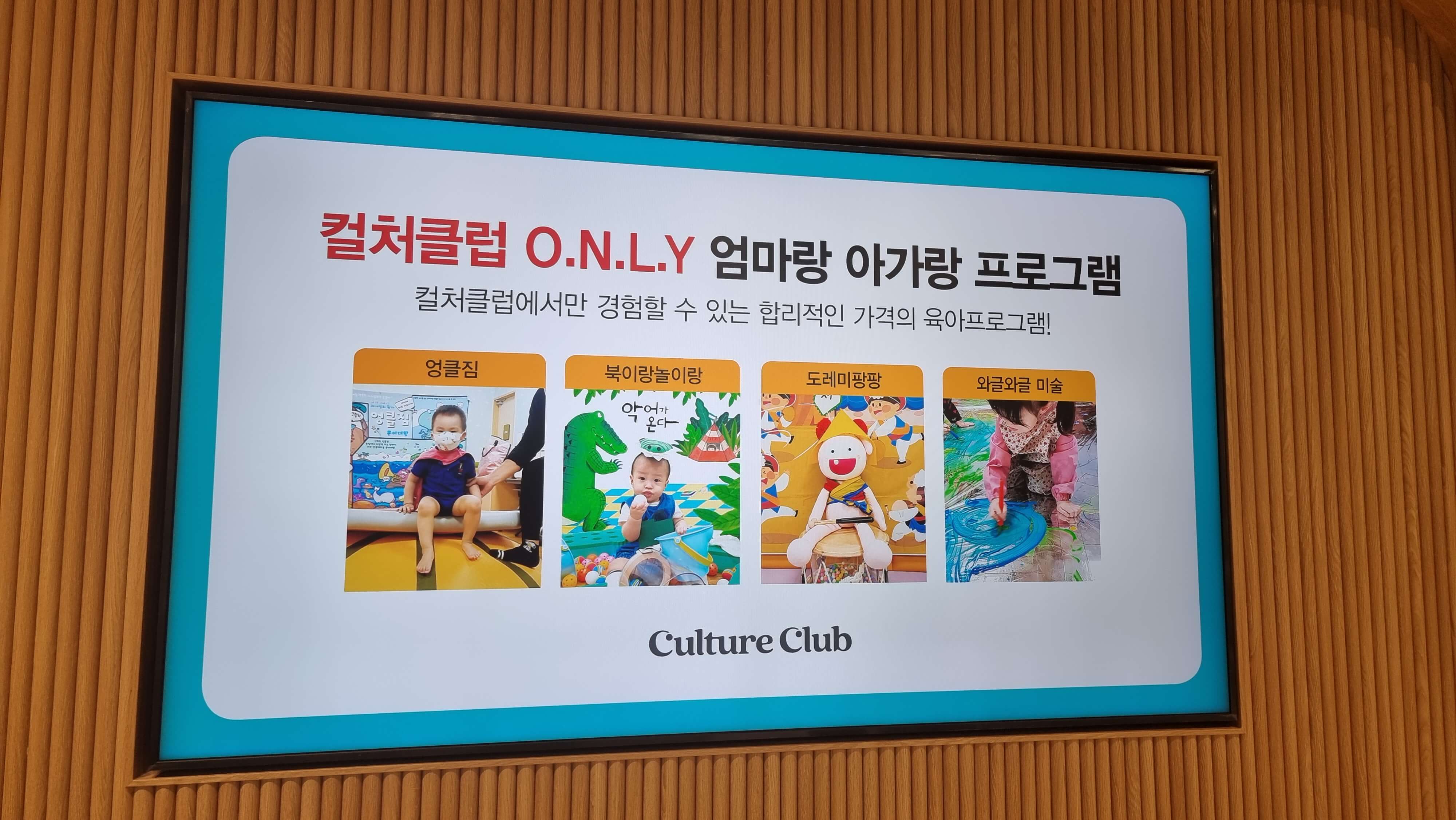 이마트 컬쳐클럽 홍보물