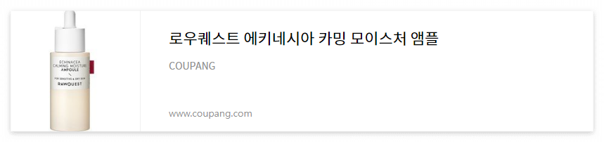 에키네시아 앰블