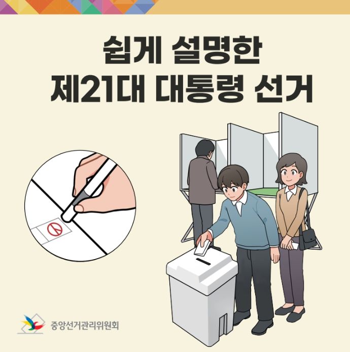 대통령선거-사전투표