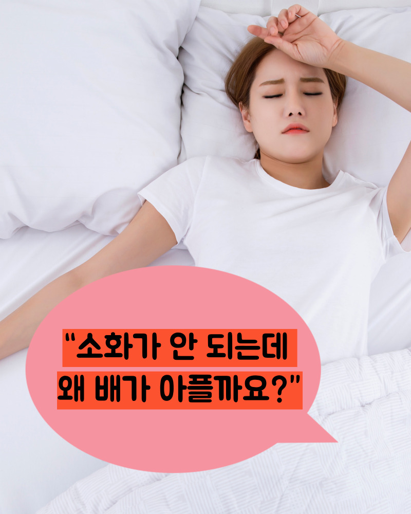 위염 증상